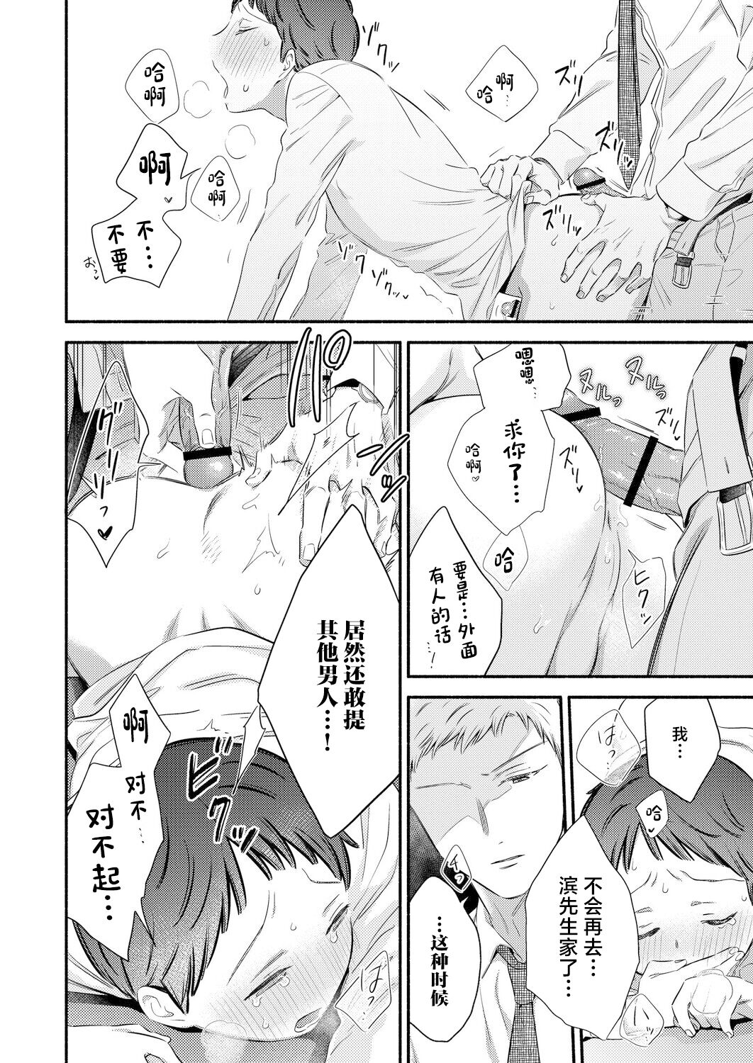 Yurushite Kudasai, Fuyumi-san. - Page 20