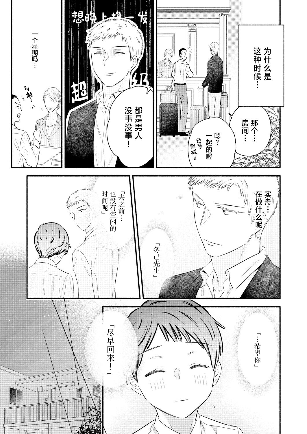 Yurushite Kudasai, Fuyumi-san. - Page 9