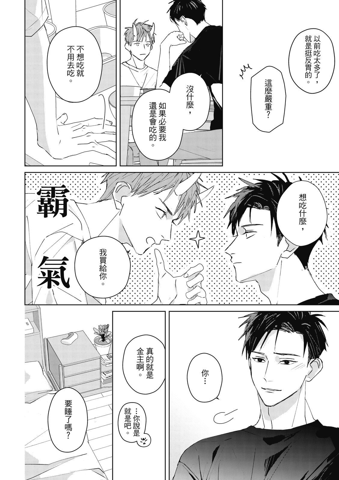 Fureai lesson keiyaku 1 - Page 160