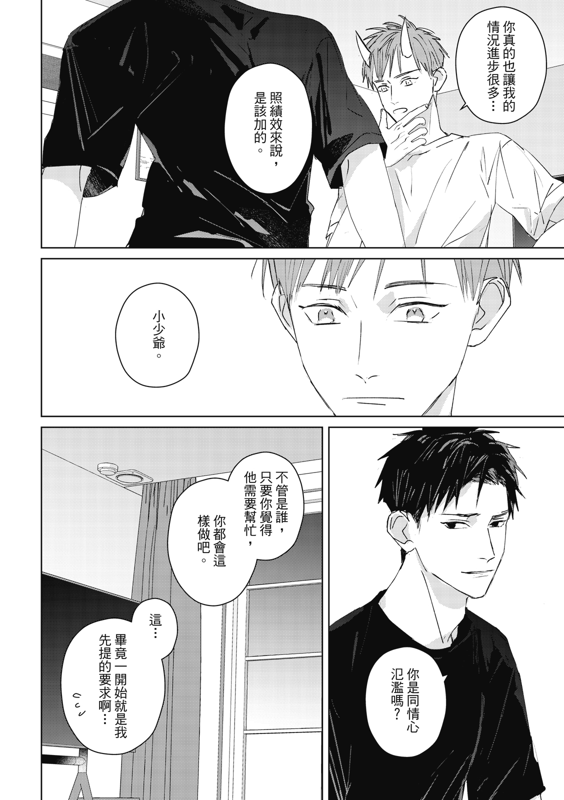Fureai lesson keiyaku 1 - Page 162