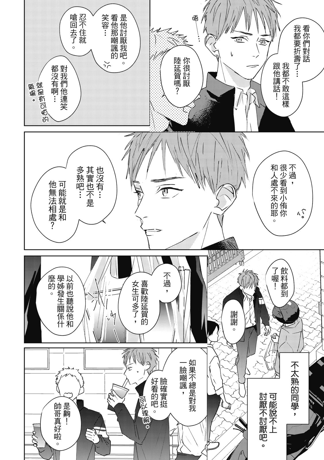 Fureai lesson keiyaku 1 - Page 18