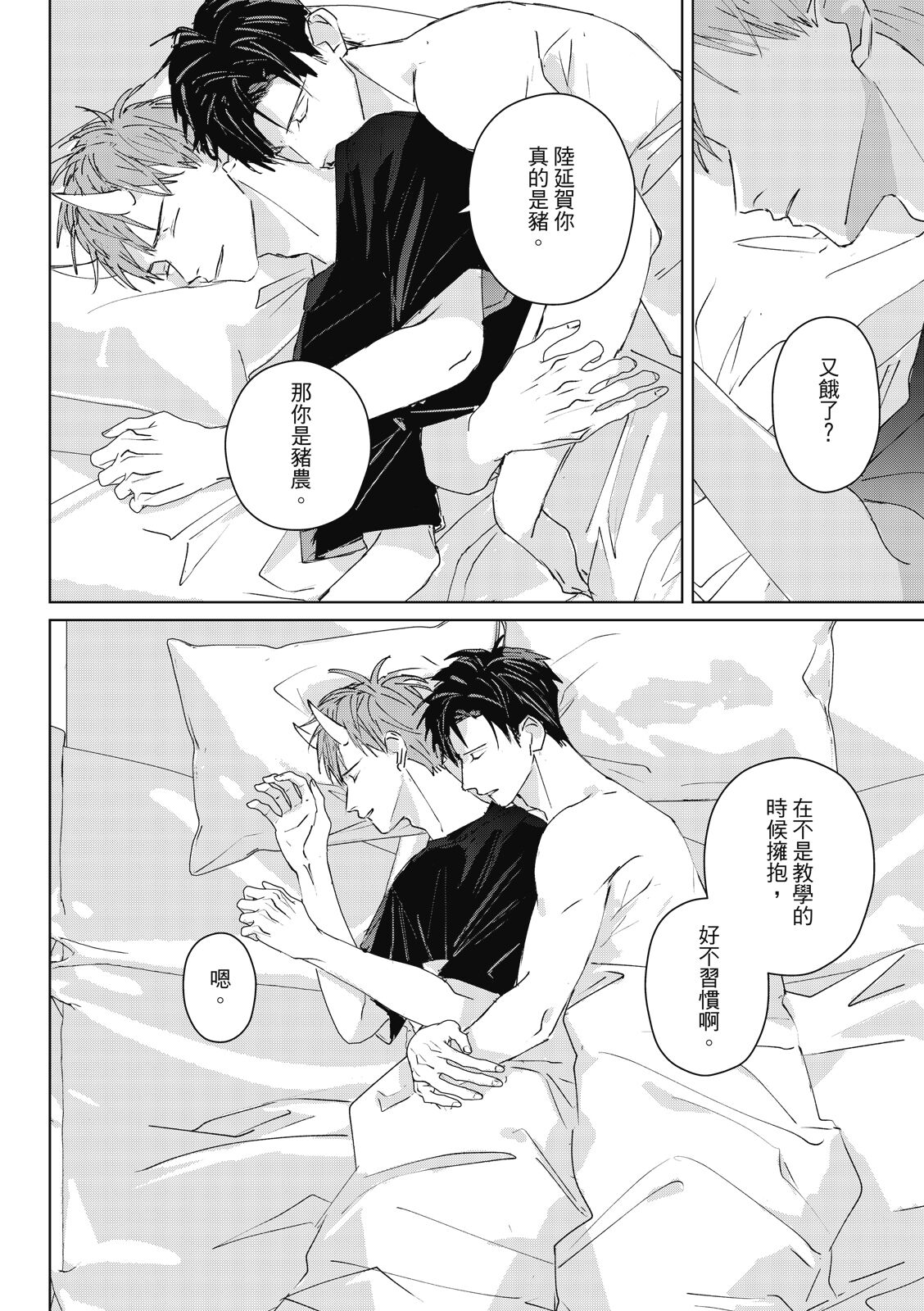 Fureai lesson keiyaku 1 - Page 188