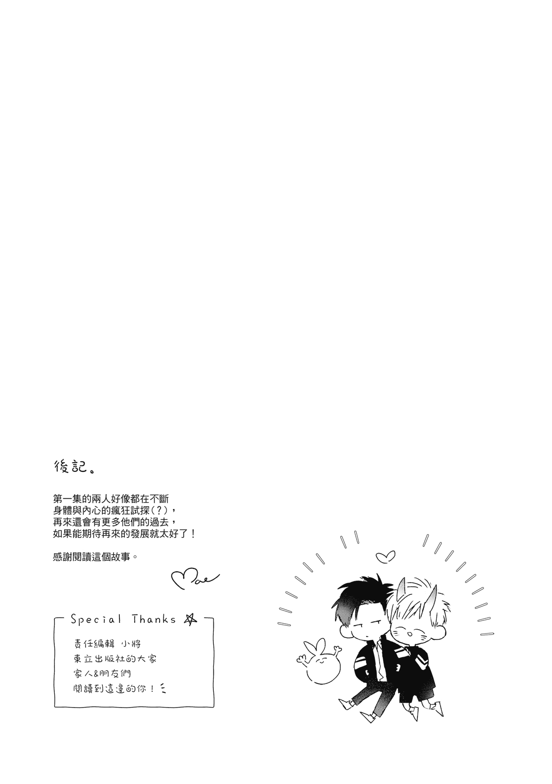 Fureai lesson keiyaku 1 - Page 191