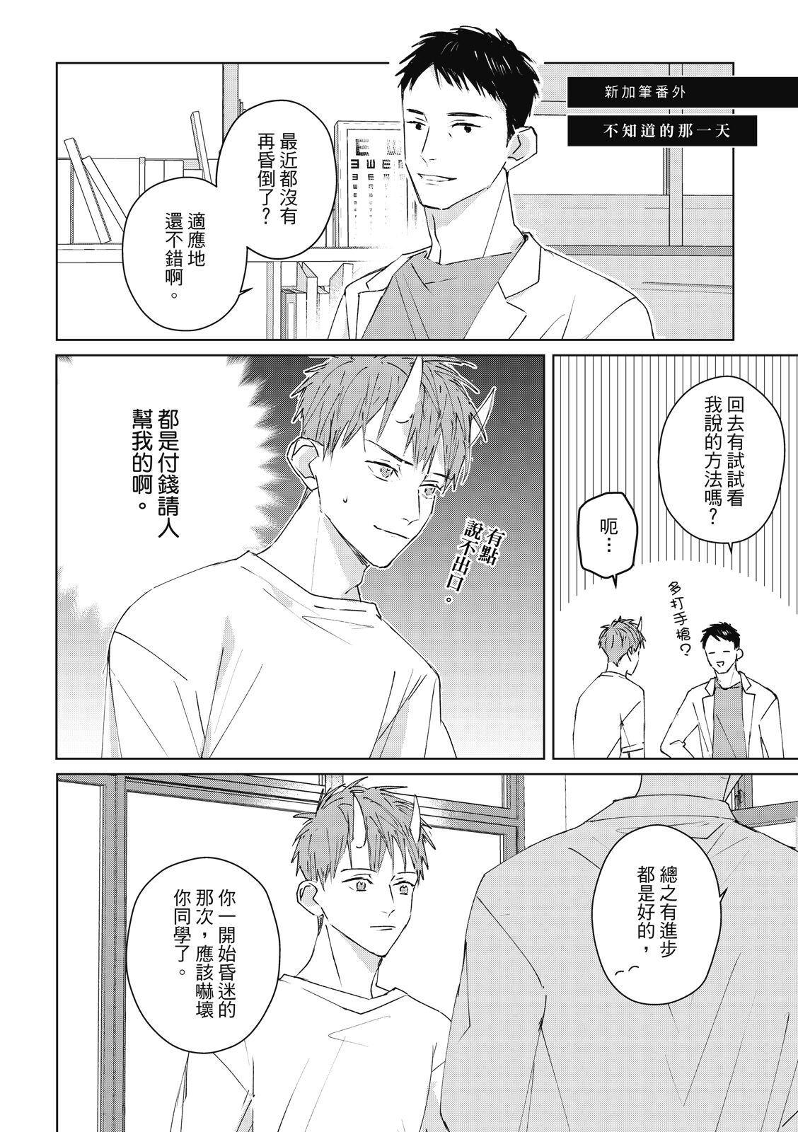 Fureai lesson keiyaku 1 - Page 192