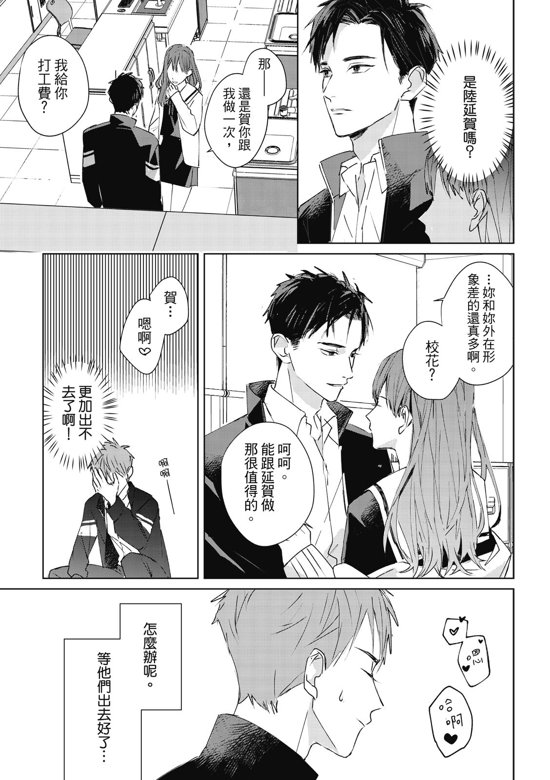 Fureai lesson keiyaku 1 - Page 21