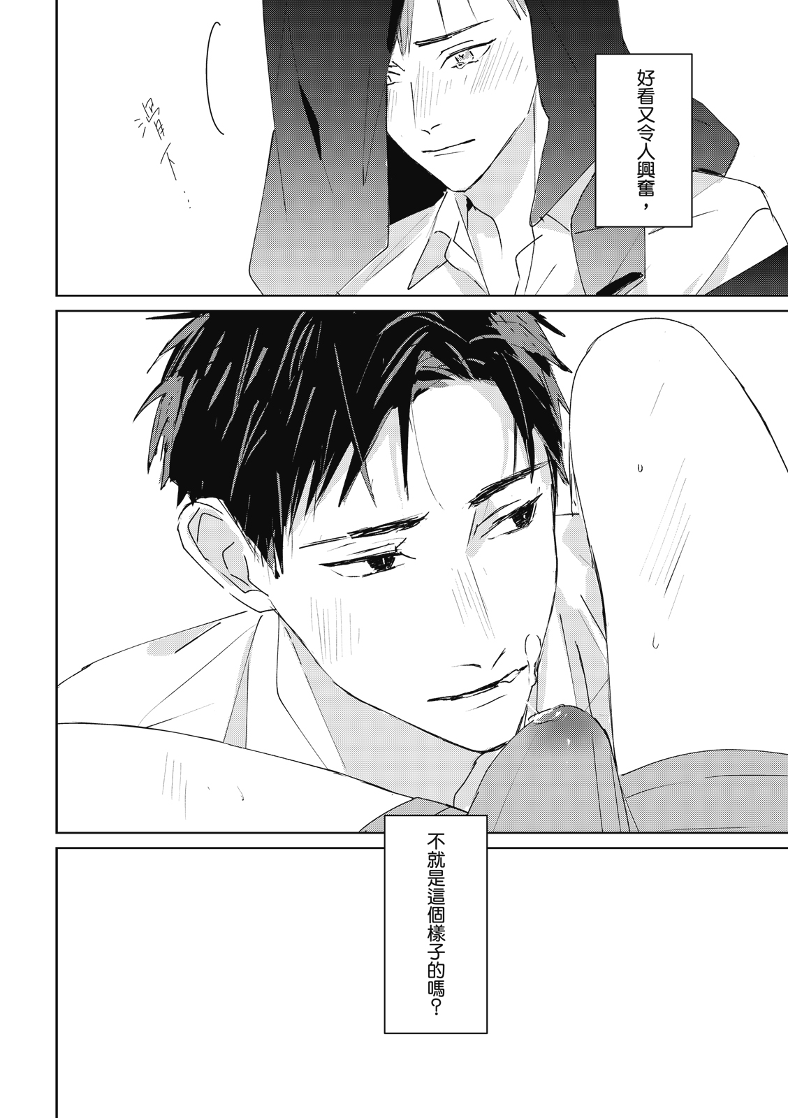 Fureai lesson keiyaku 1 - Page 68