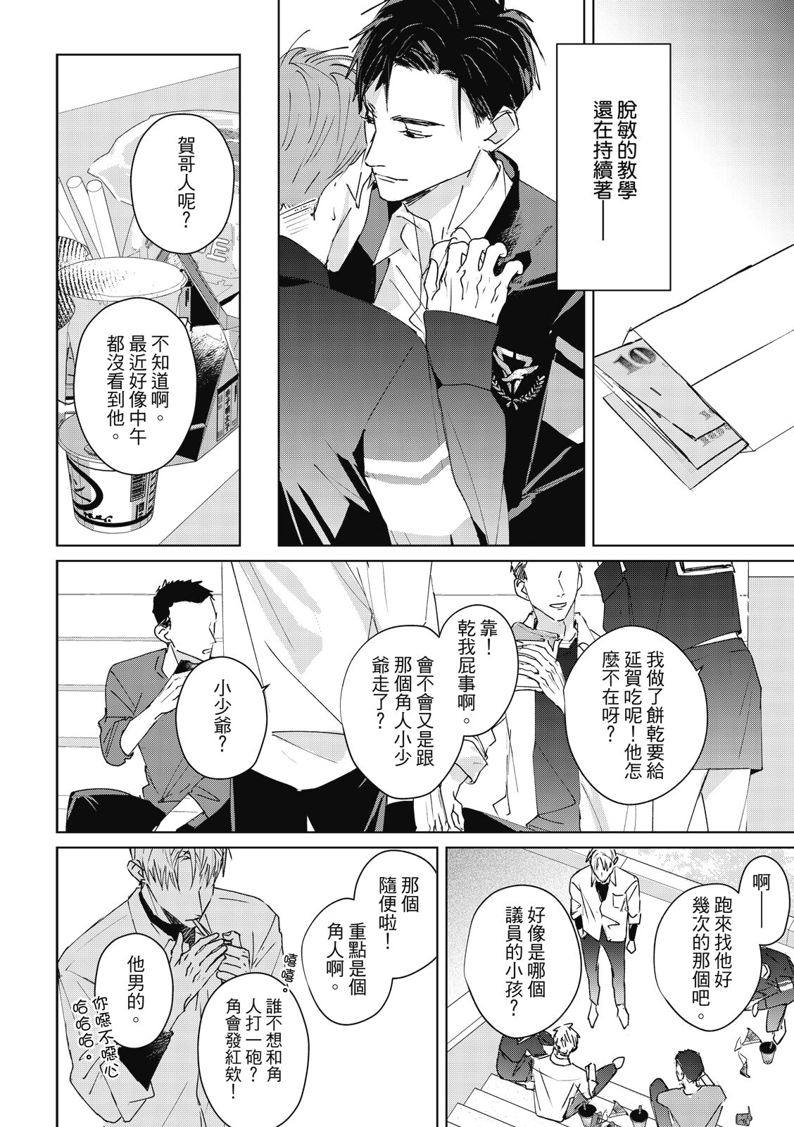 Fureai lesson keiyaku 1 - Page 76