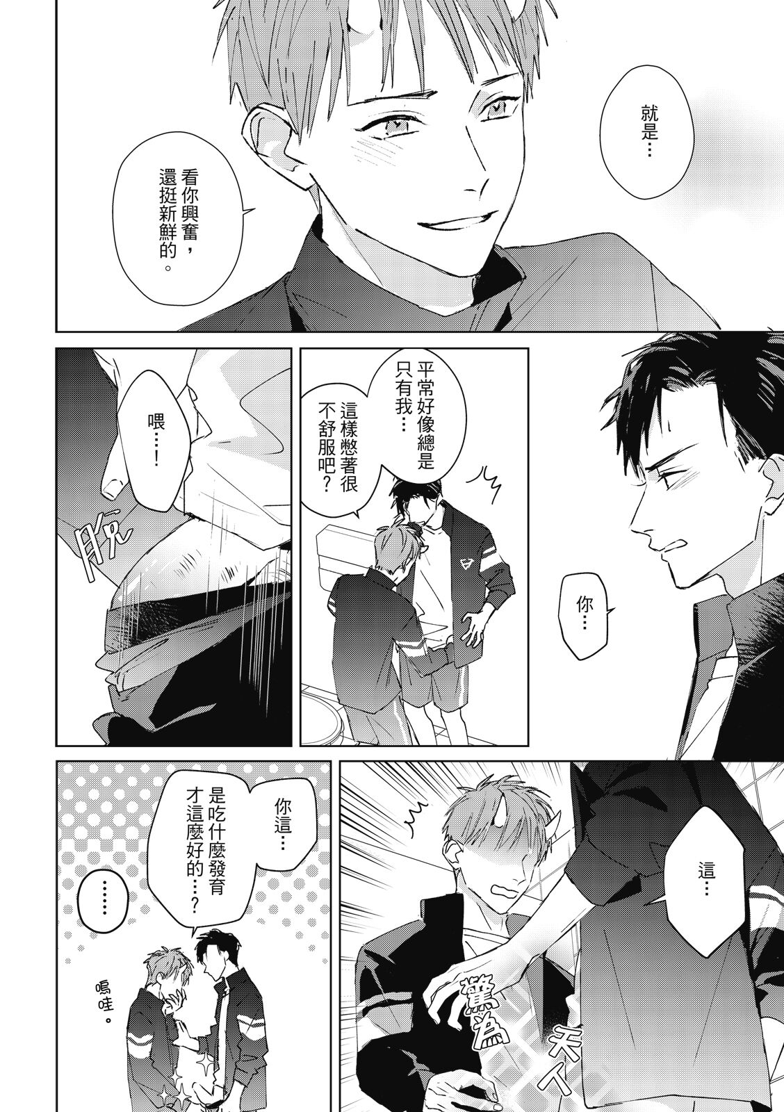 Fureai lesson keiyaku 1 - Page 84