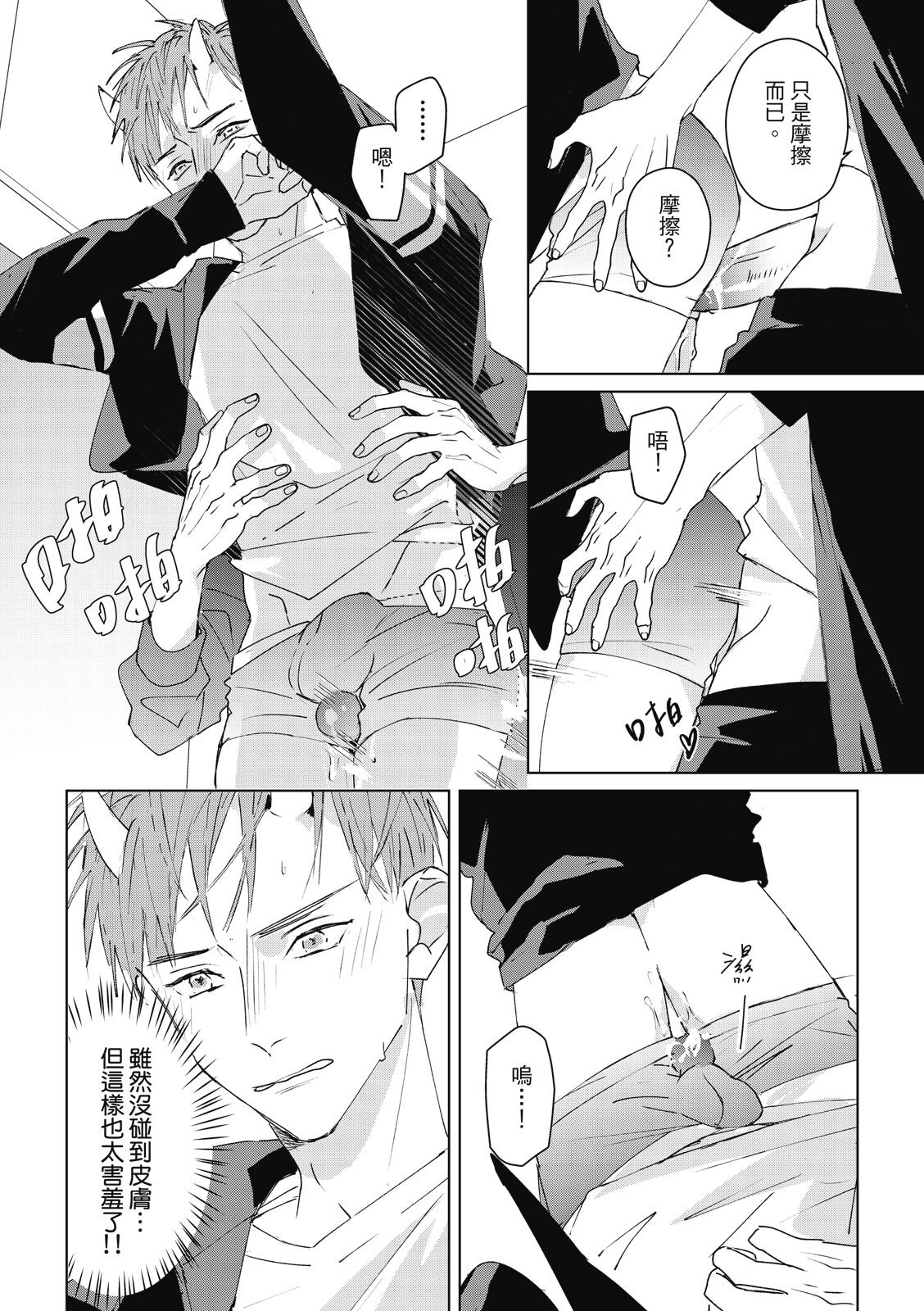 Fureai lesson keiyaku 1 - Page 88