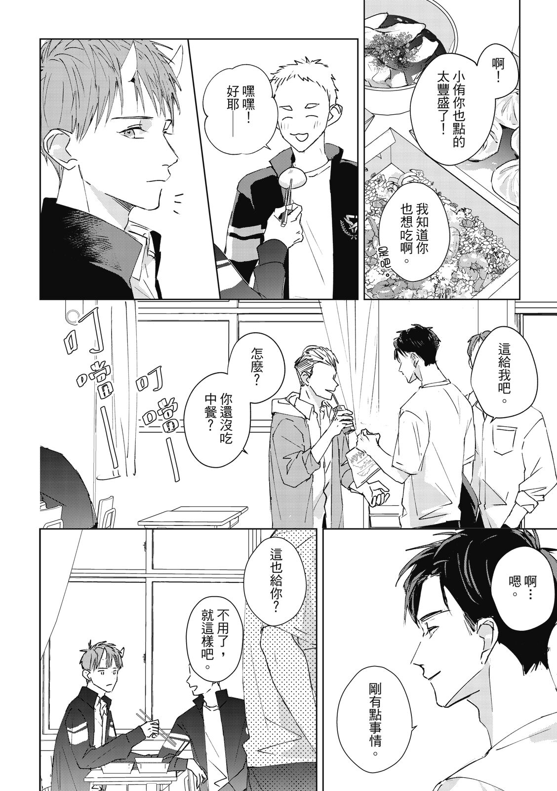 Fureai lesson keiyaku 1 - Page 98
