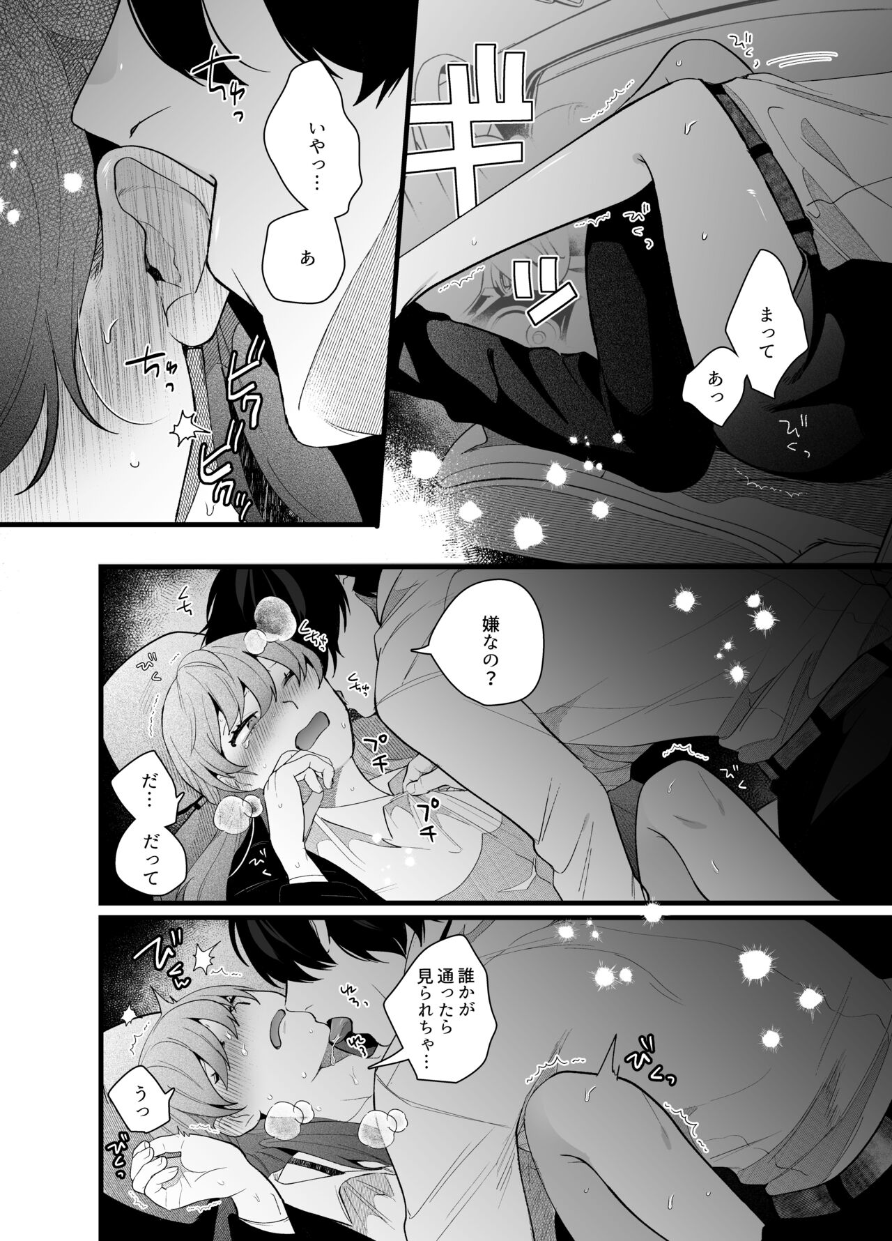 Genkai Shachiku OL wa Adachi Senpai ni Numattemasu - Page 15