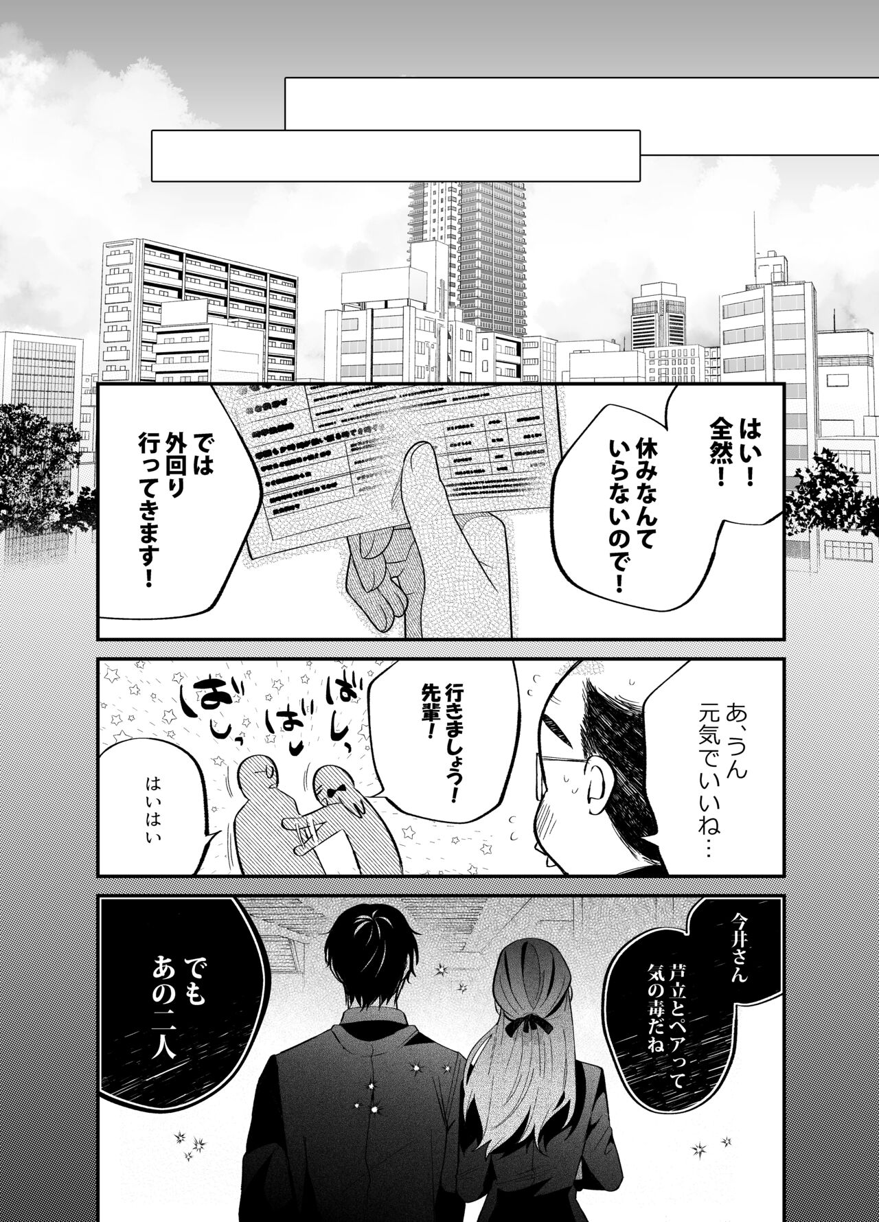 Genkai Shachiku OL wa Adachi Senpai ni Numattemasu - Page 56