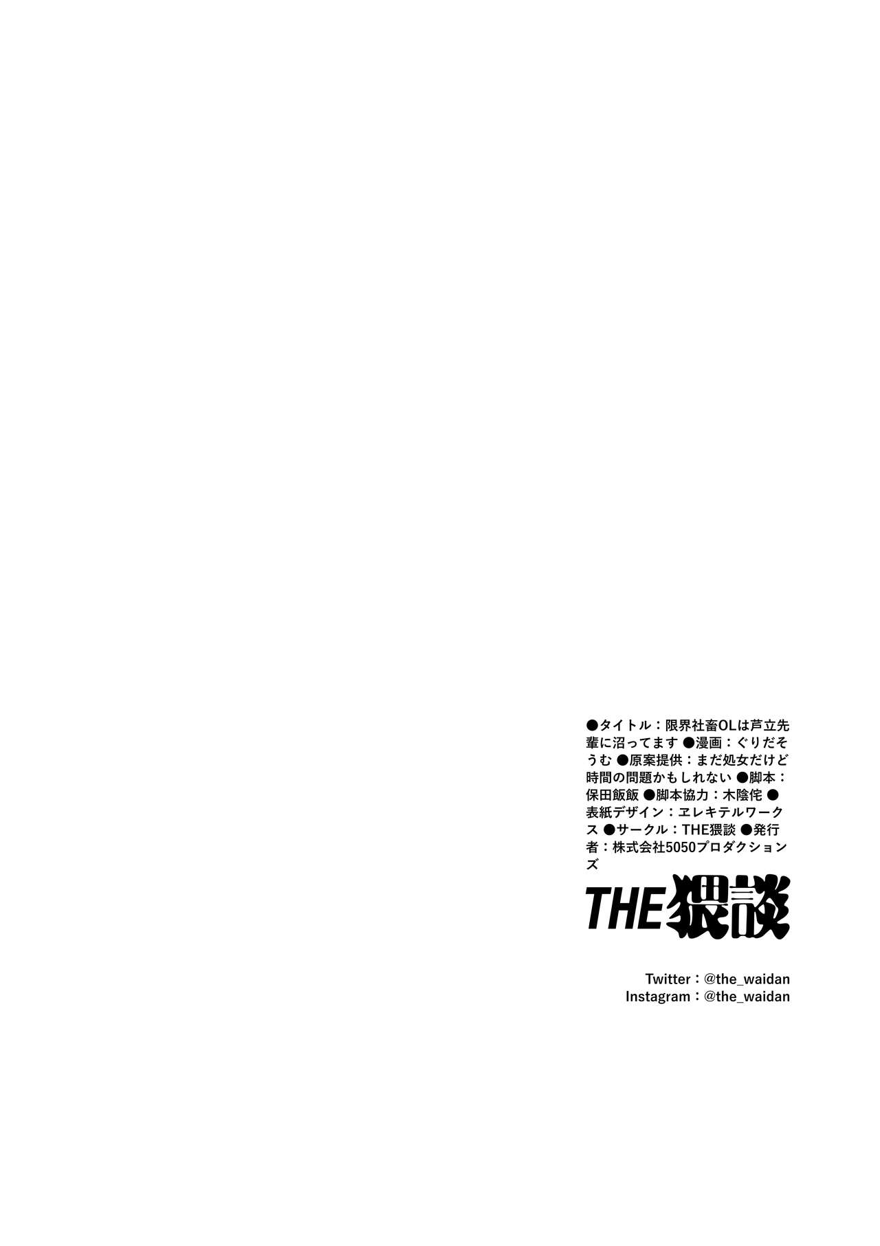 Genkai Shachiku OL wa Adachi Senpai ni Numattemasu - Page 61