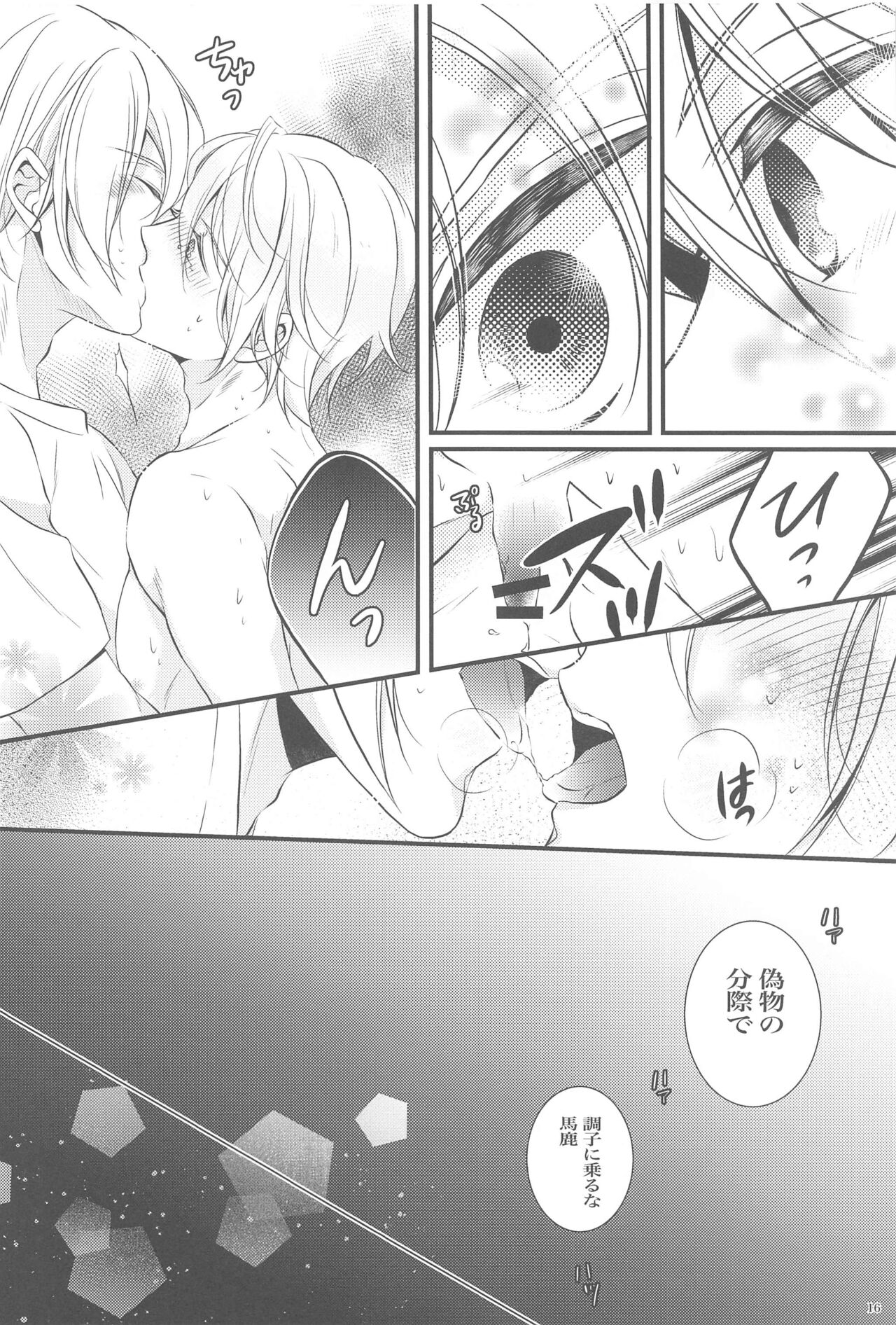 Docchi ga Ii no!? - Page 15