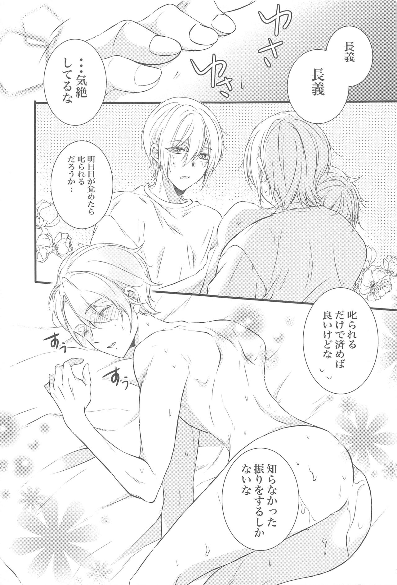Docchi ga Ii no!? - Page 16