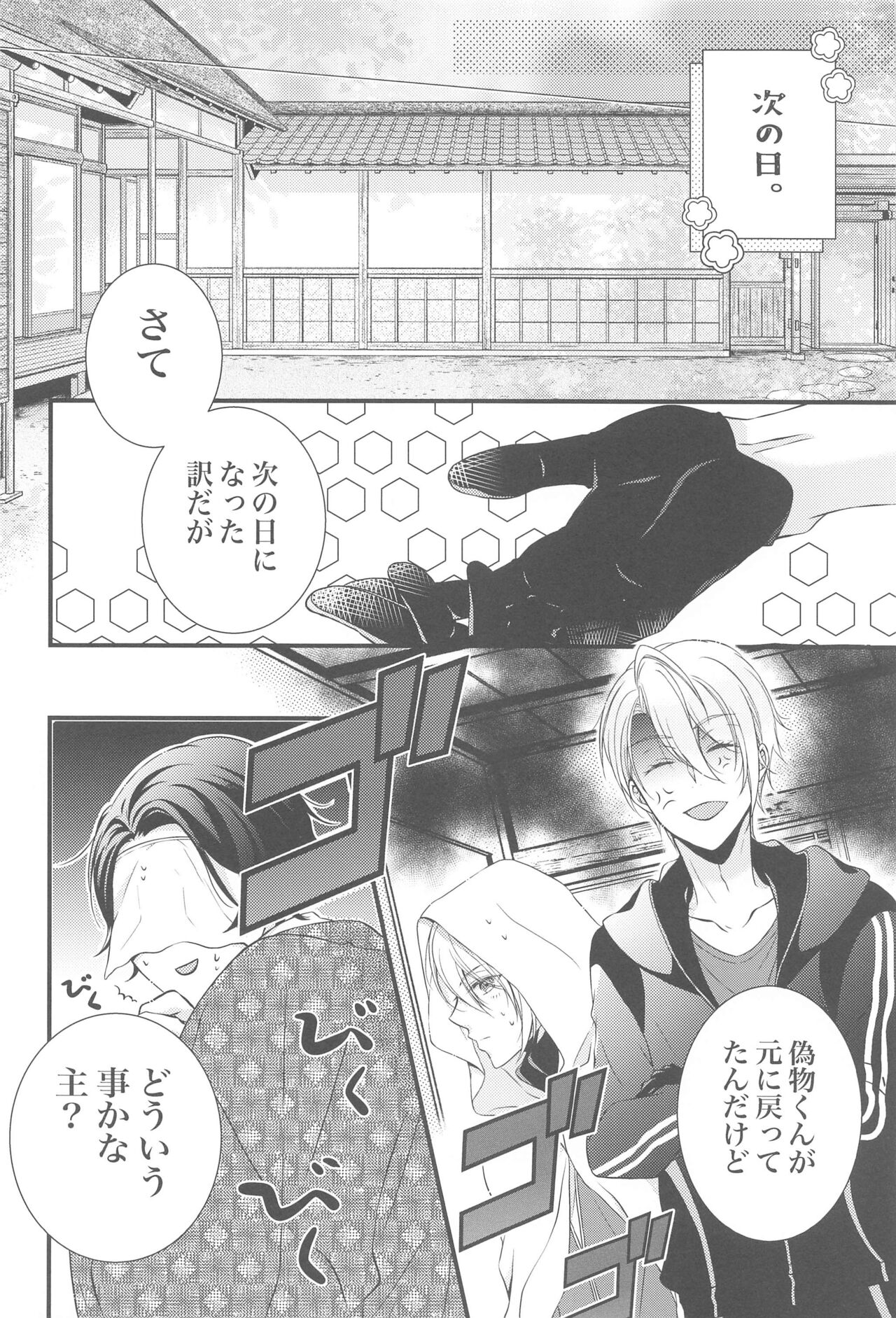 Docchi ga Ii no!? - Page 17