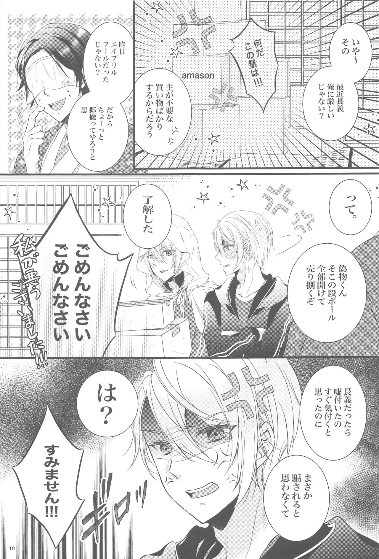 Docchi ga Ii no!? - Page 18