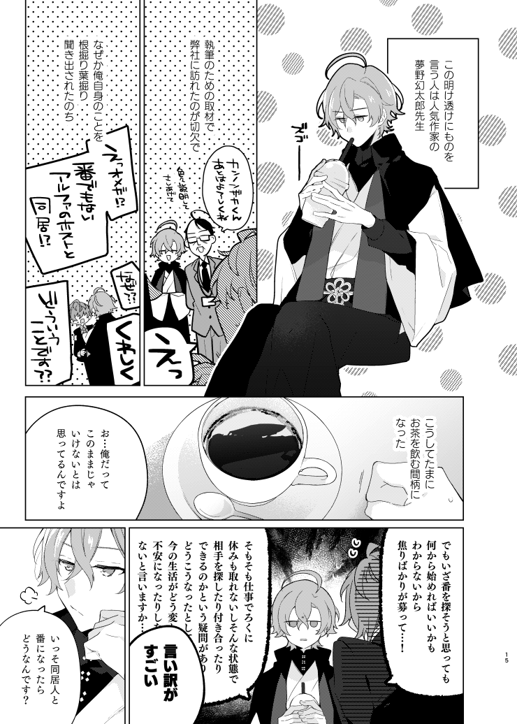 Soko ni ai ga aru dake - Page 14