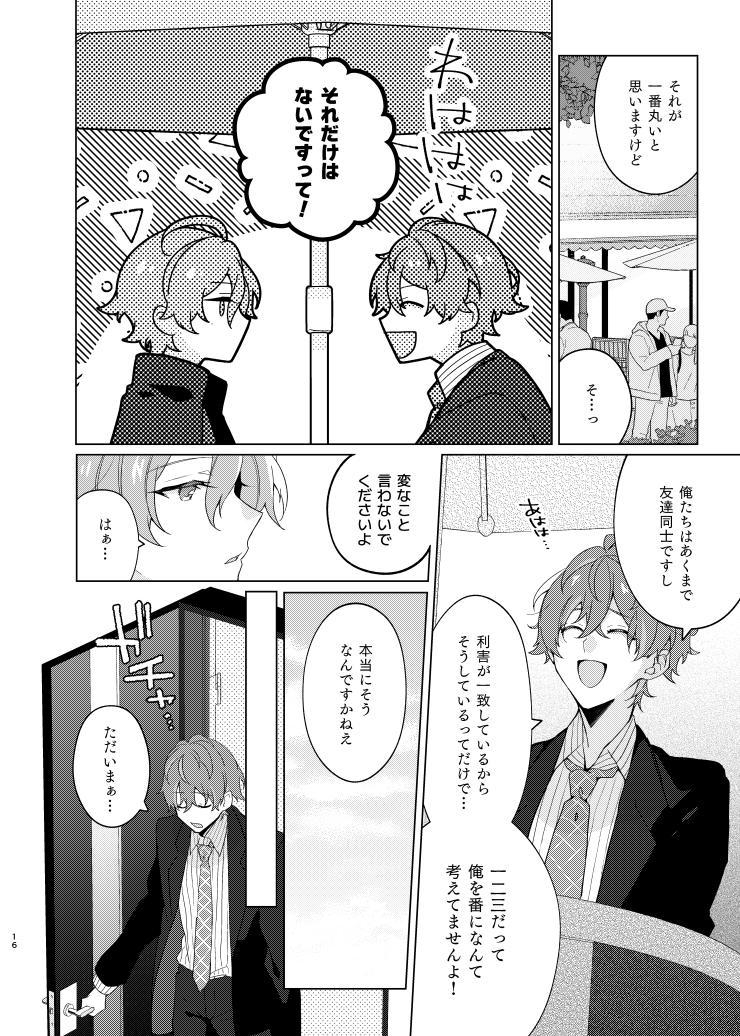 Soko ni ai ga aru dake - Page 15