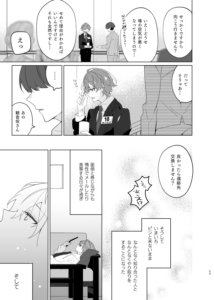 Soko ni ai ga aru dake - Page 22