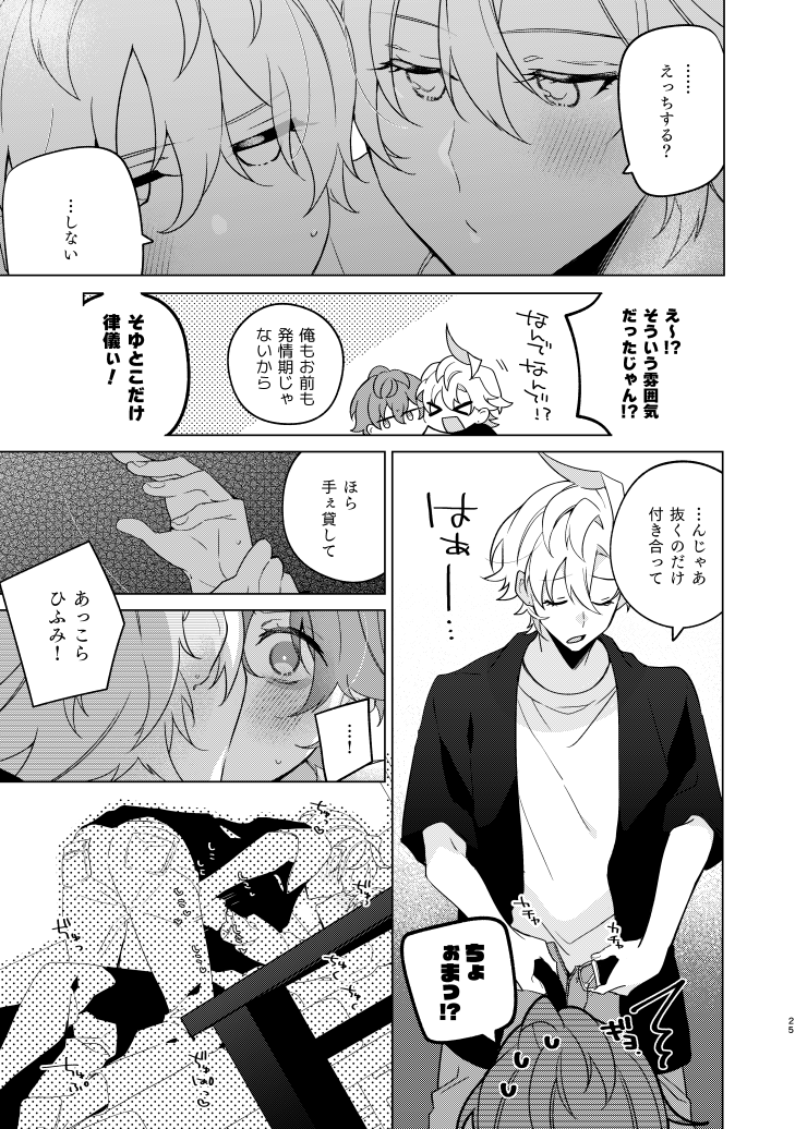 Soko ni ai ga aru dake - Page 24