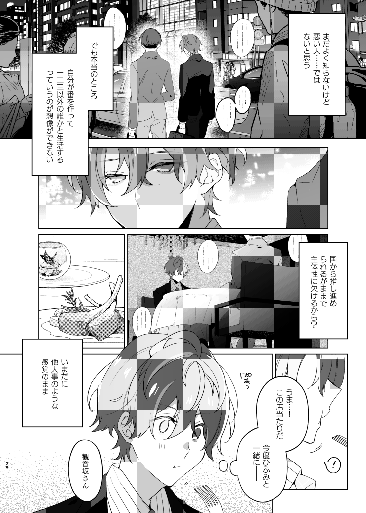 Soko ni ai ga aru dake - Page 27