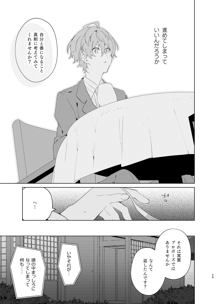 Soko ni ai ga aru dake - Page 28