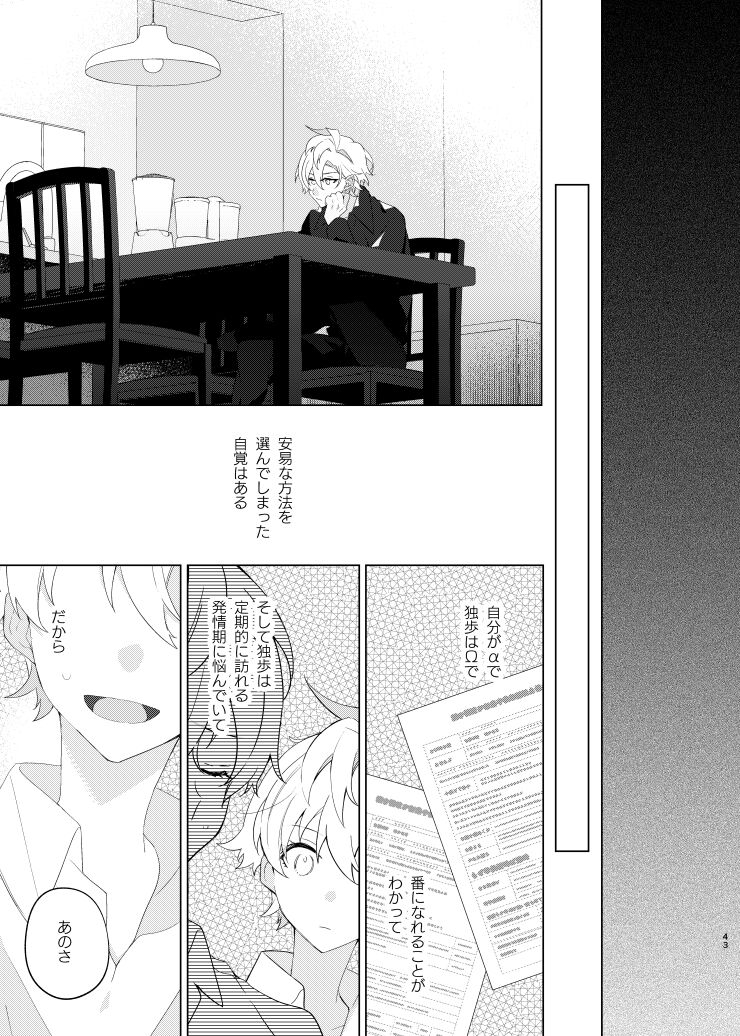 Soko ni ai ga aru dake - Page 42