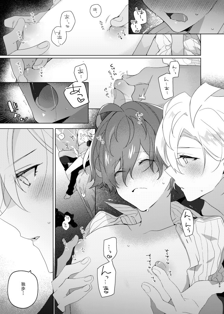 Soko ni ai ga aru dake - Page 48