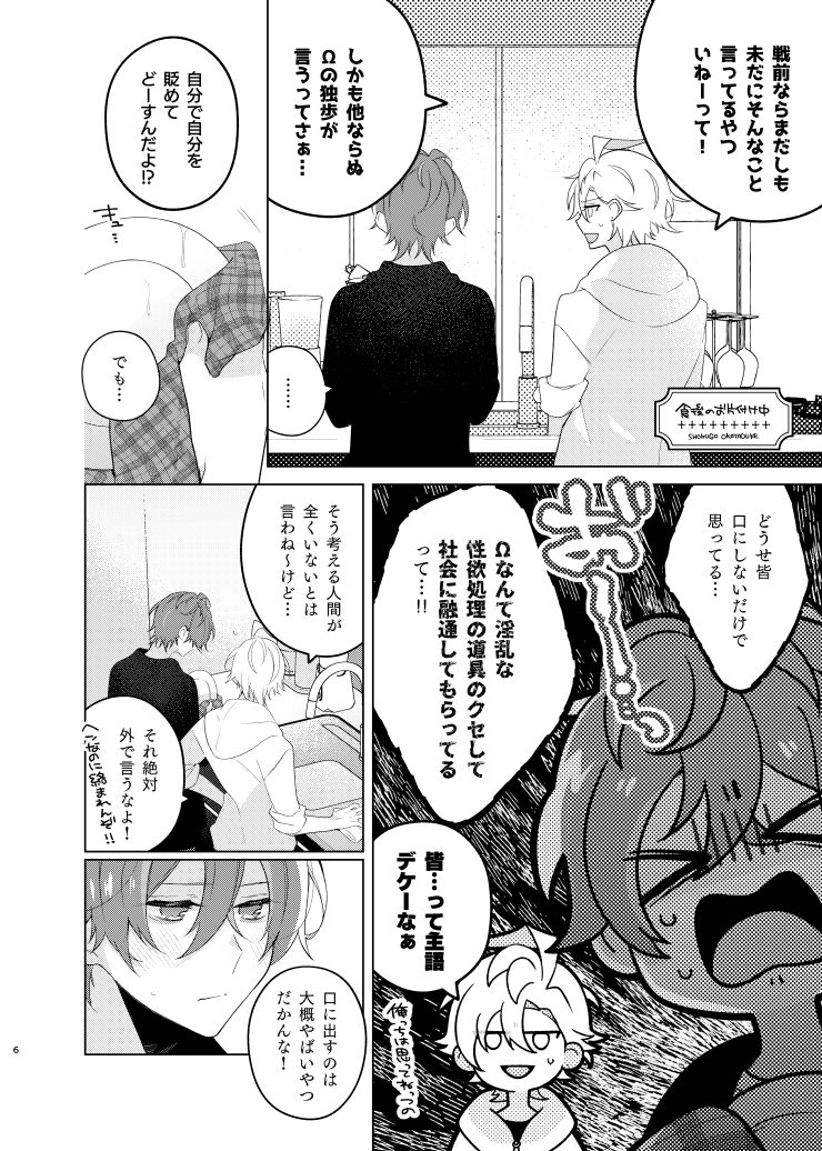 Soko ni ai ga aru dake - Page 5