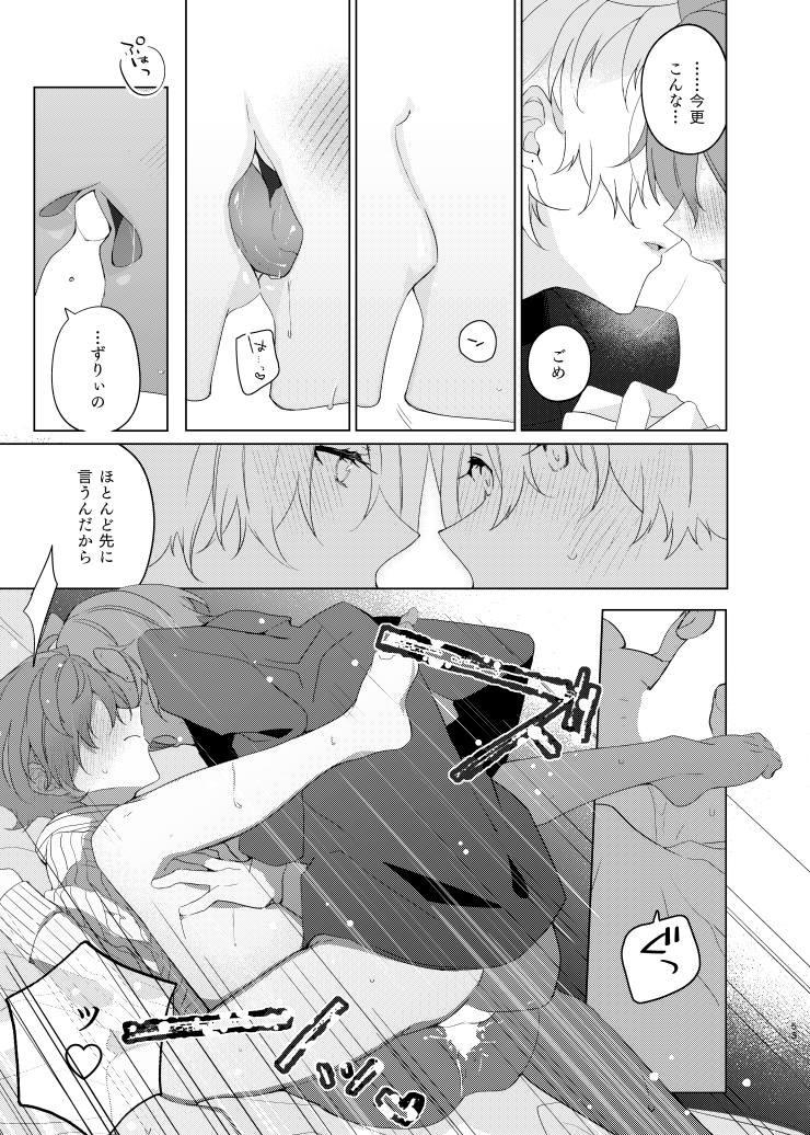 Soko ni ai ga aru dake - Page 52