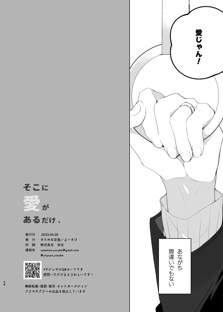 Soko ni ai ga aru dake - Page 57