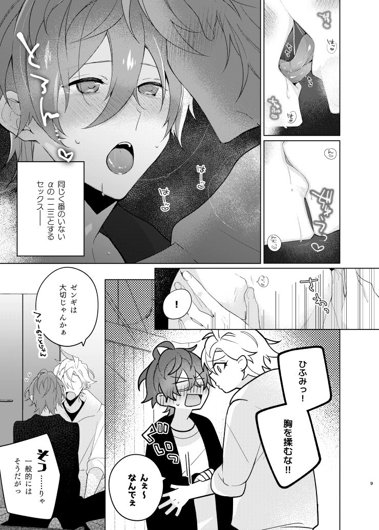 Soko ni ai ga aru dake - Page 8