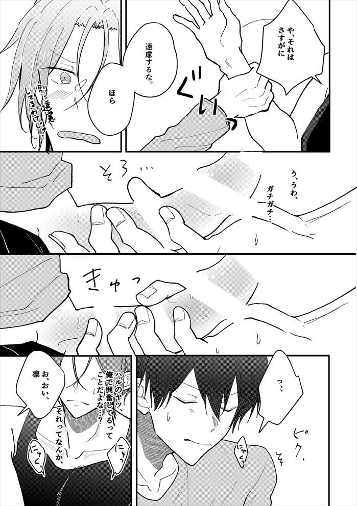 Anata no tonari - Page 20