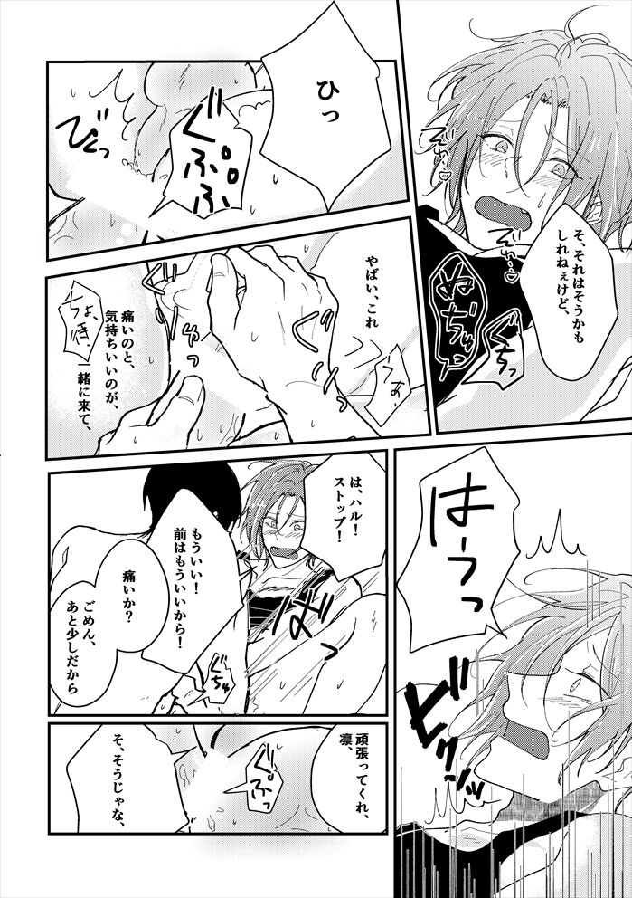 Anata no tonari - Page 31