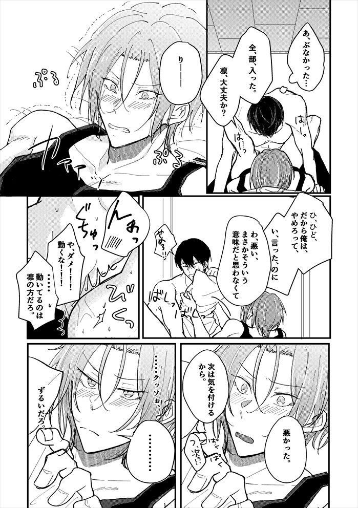 Anata no tonari - Page 33