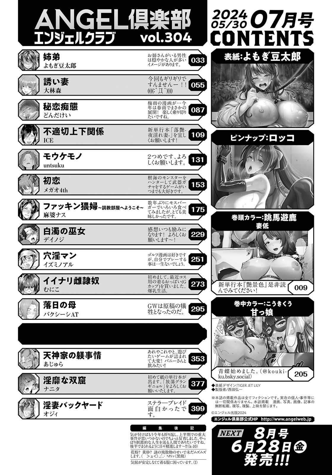 ANGEL Club 2024-07 - Page 4