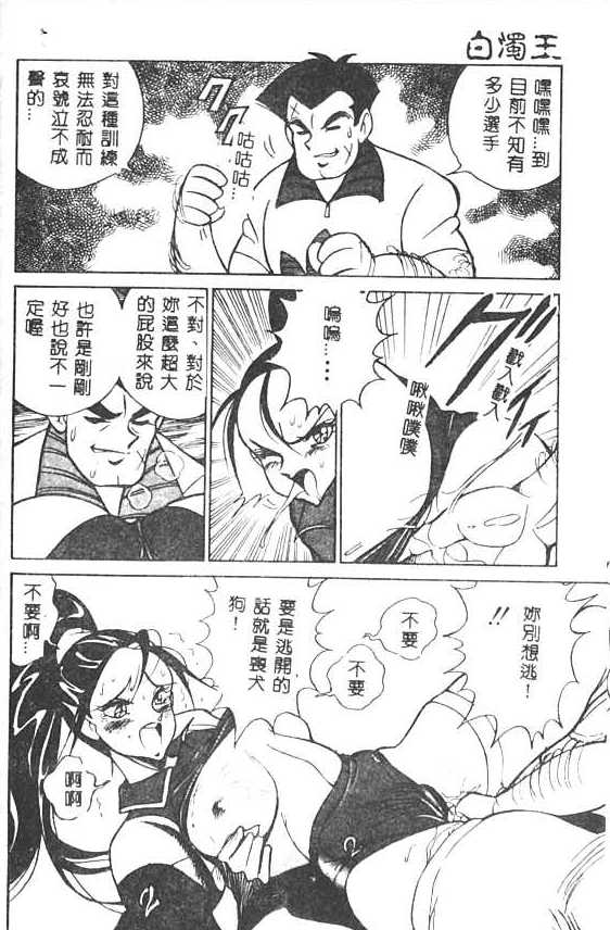 Hakudaku Ou - King of Sperm - Page 175