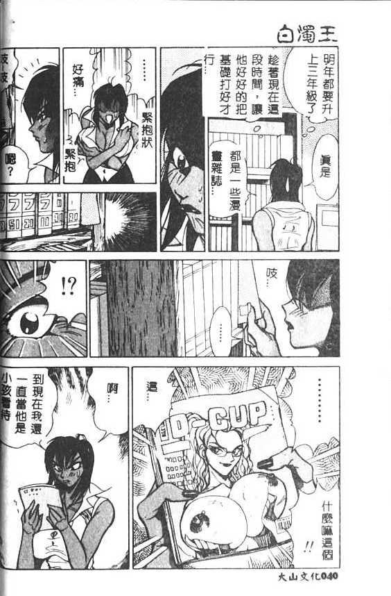 Hakudaku Ou - King of Sperm - Page 41