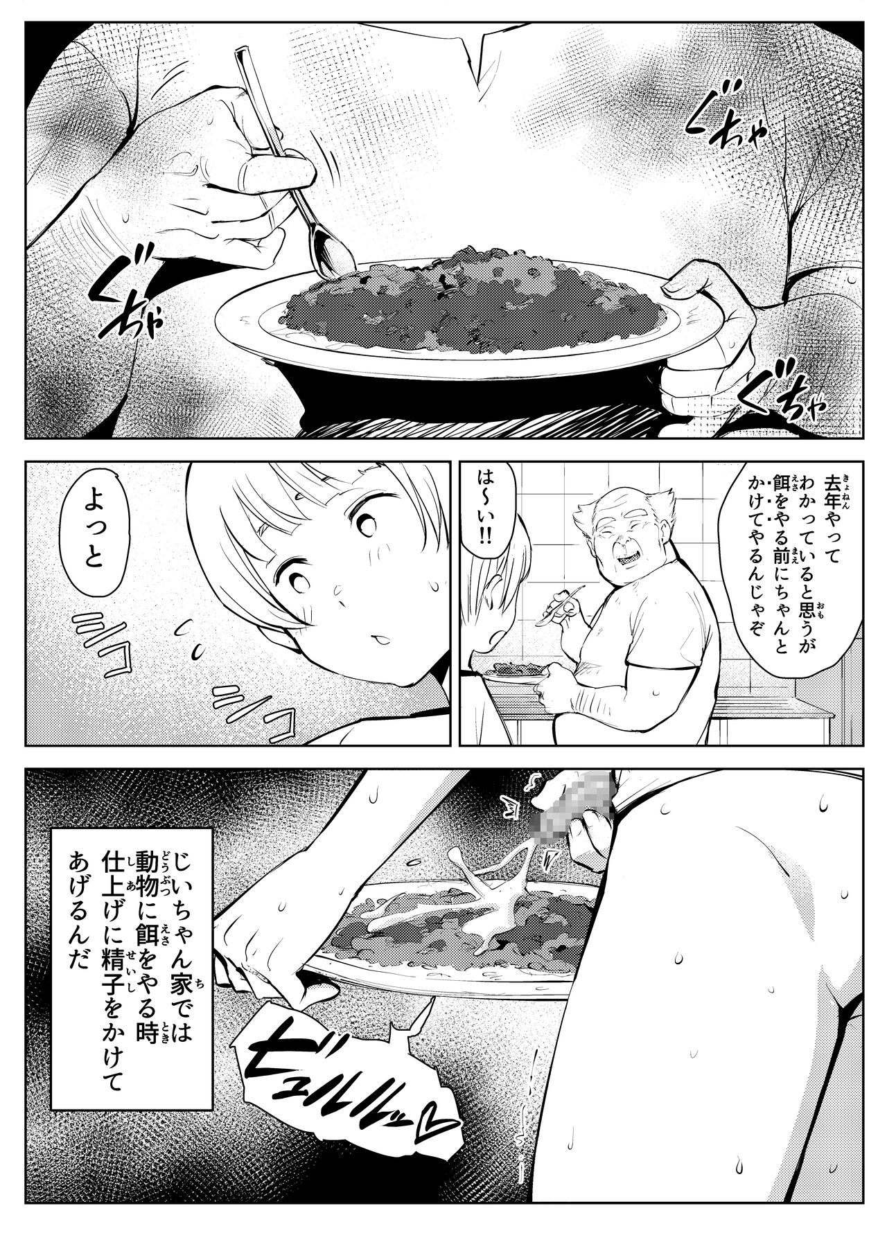 田舎のじいちゃんが知り合いから買ったって言うメス牛が牛じゃない件 - Page 27