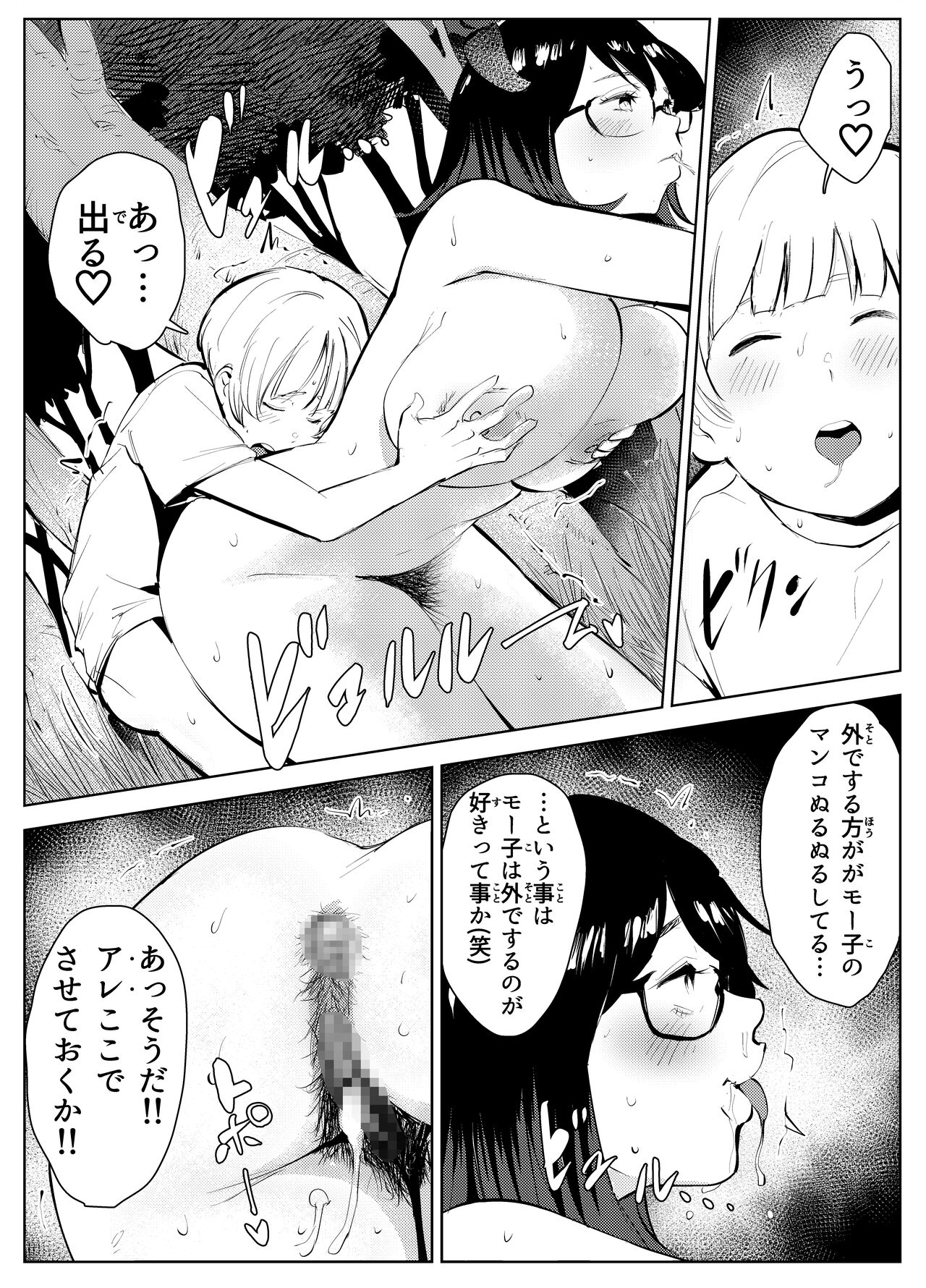 田舎のじいちゃんが知り合いから買ったって言うメス牛が牛じゃない件 - Page 42