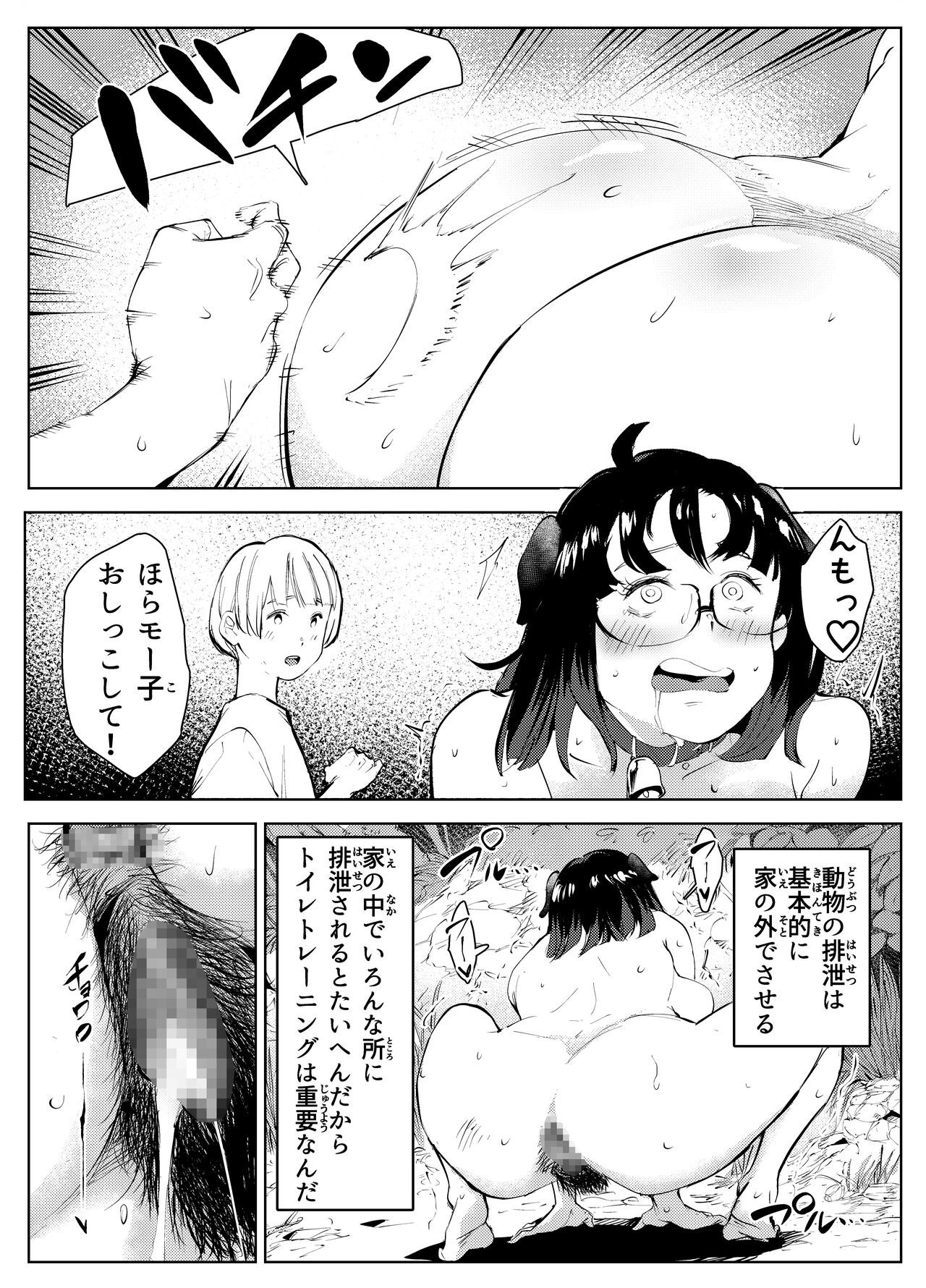 田舎のじいちゃんが知り合いから買ったって言うメス牛が牛じゃない件 - Page 43