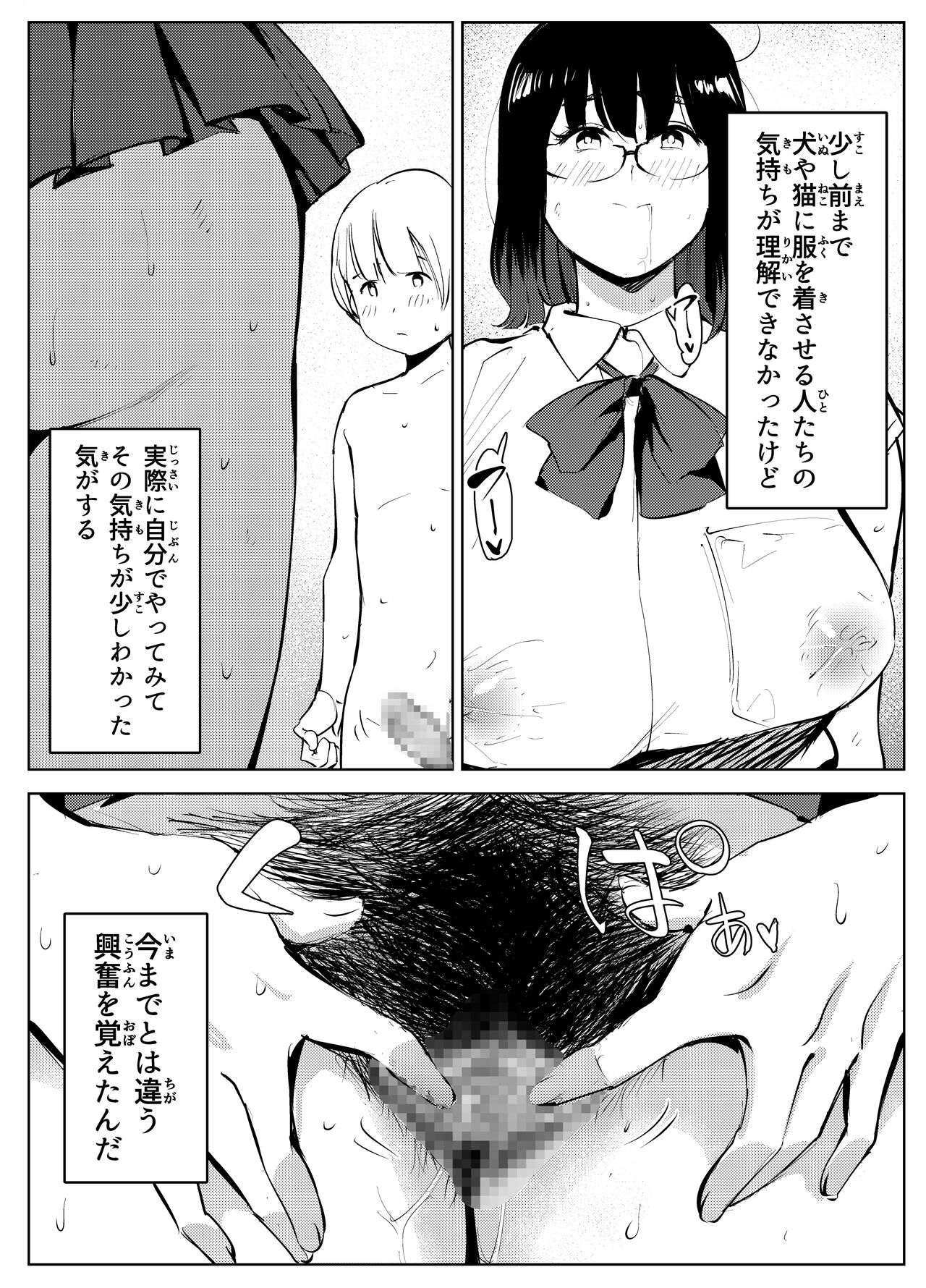 田舎のじいちゃんが知り合いから買ったって言うメス牛が牛じゃない件 - Page 53