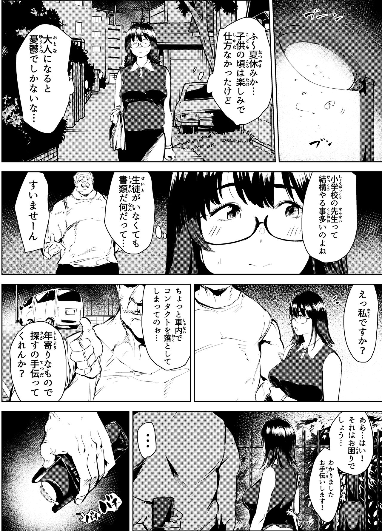 田舎のじいちゃんが知り合いから買ったって言うメス牛が牛じゃない件 - Page 6