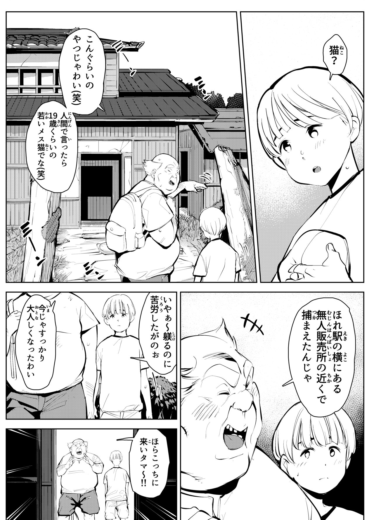 田舎のじいちゃんが知り合いから買ったって言うメス牛が牛じゃない件 - Page 9