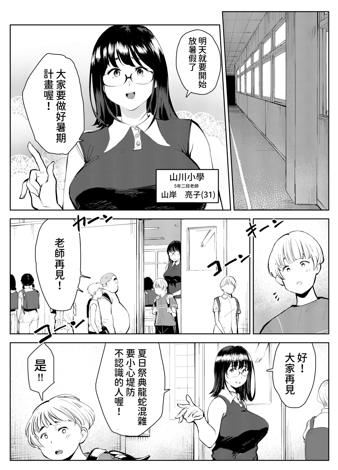 田舎のじいちゃんが知り合いから買ったって言うメス牛が牛じゃない件  中文翻譯 - Page 3