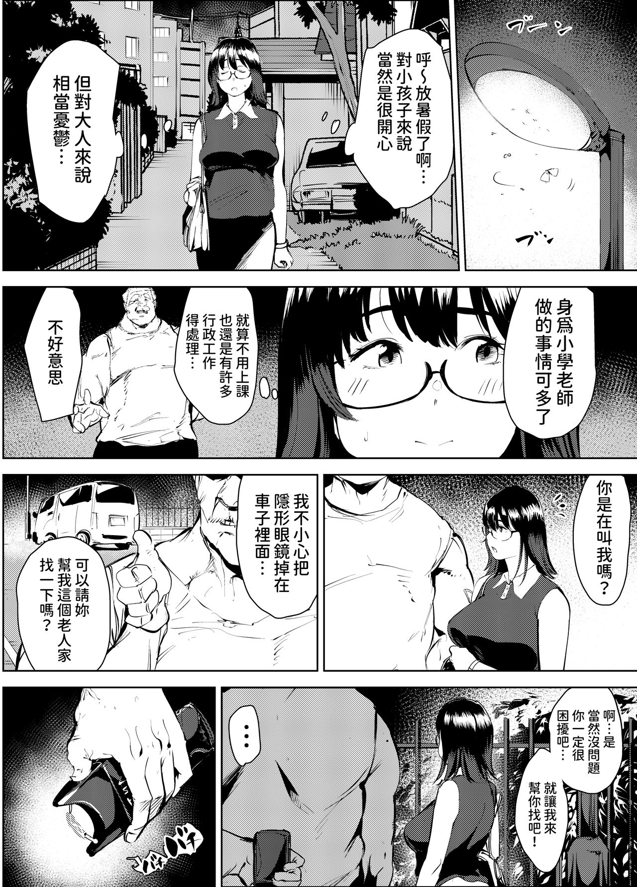 田舎のじいちゃんが知り合いから買ったって言うメス牛が牛じゃない件  中文翻譯 - Page 6