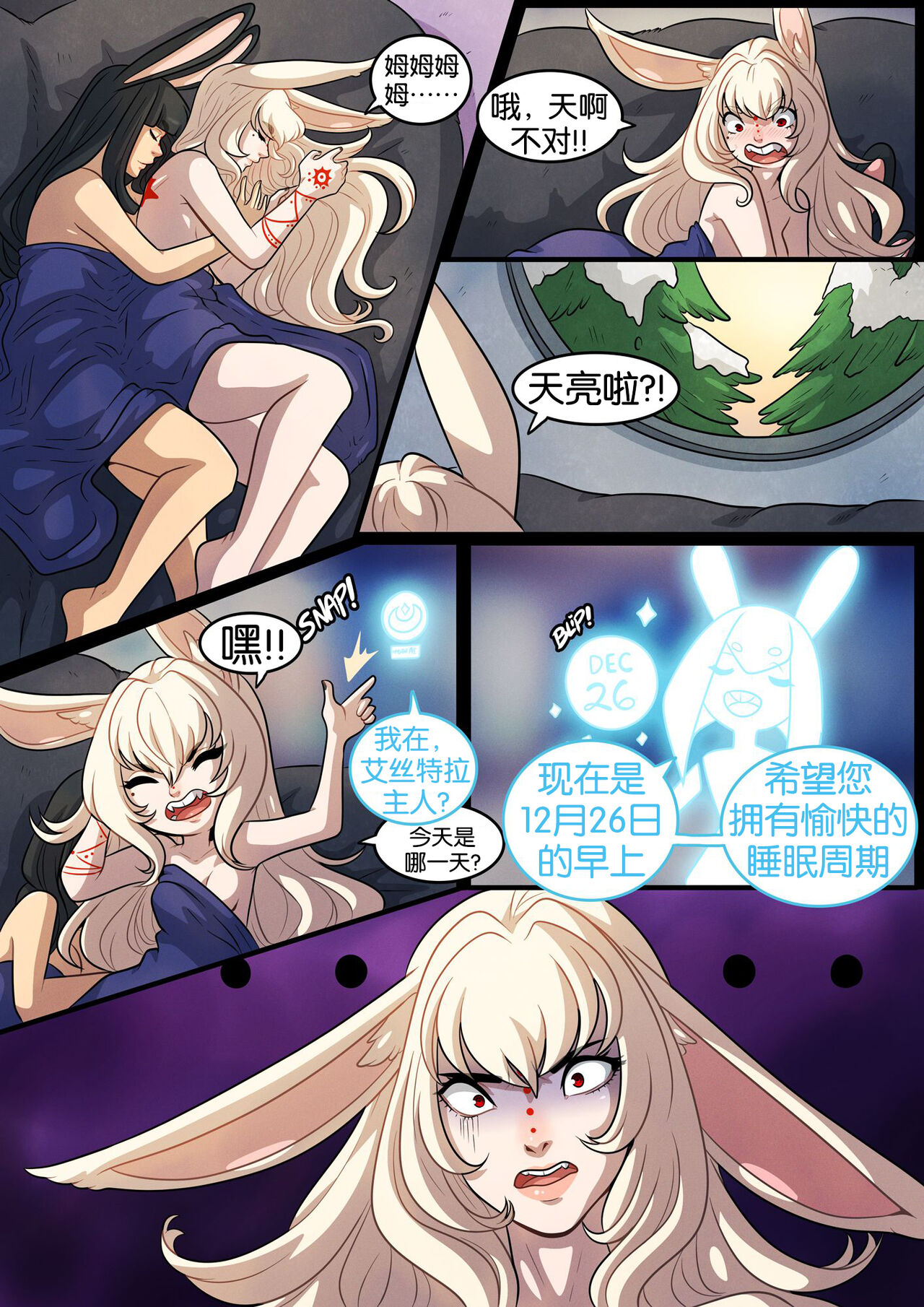 “超”兔子的圣诞节丨A Very Bunny Christmas - Page 30