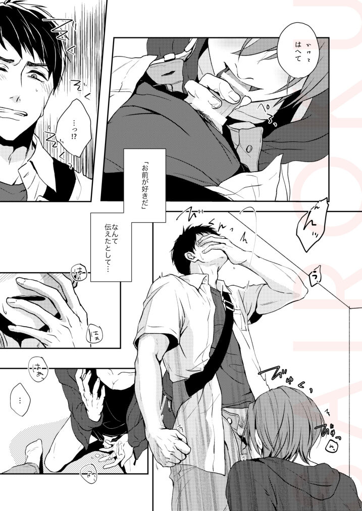 Tsumetai heya de dakishimete - Page 15