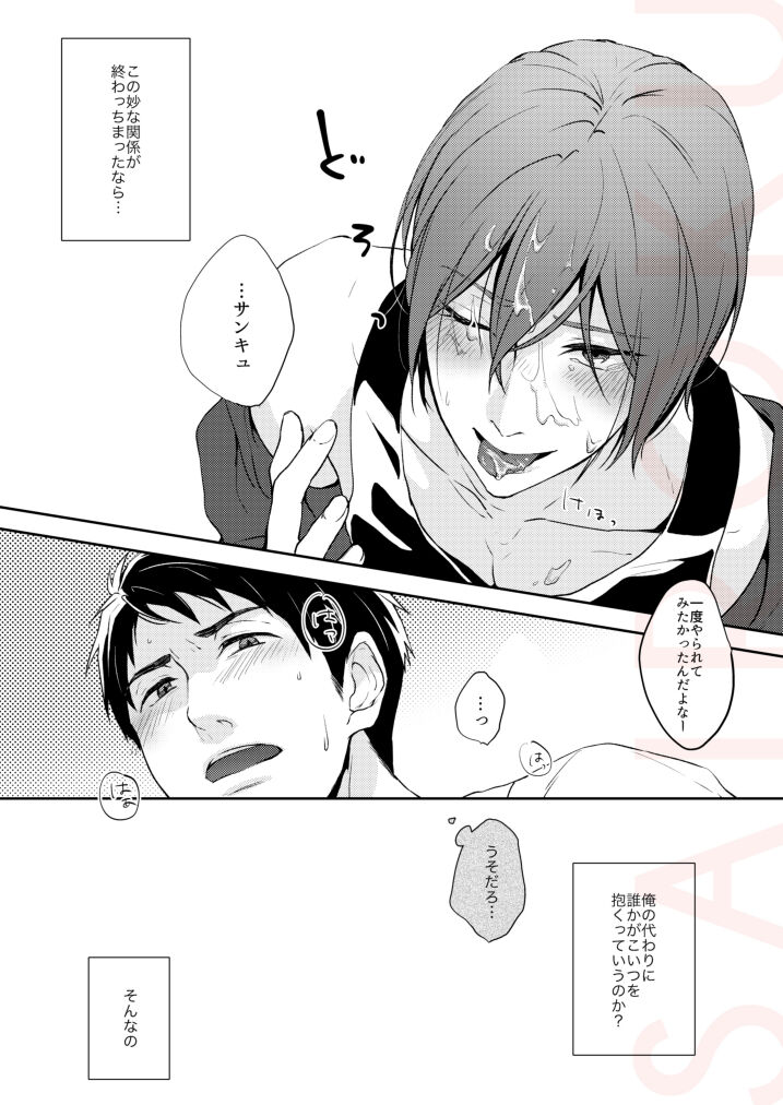 Tsumetai heya de dakishimete - Page 16